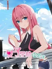 纯情丫头火辣辣漫画 甜辣同盟篇 第63话 封面